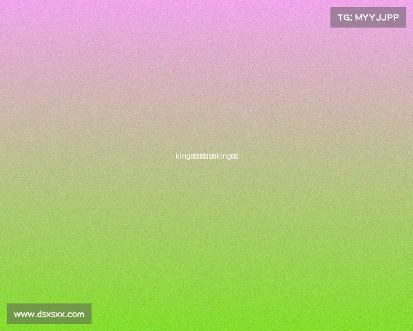 king队电子竞技 电竞king是谁